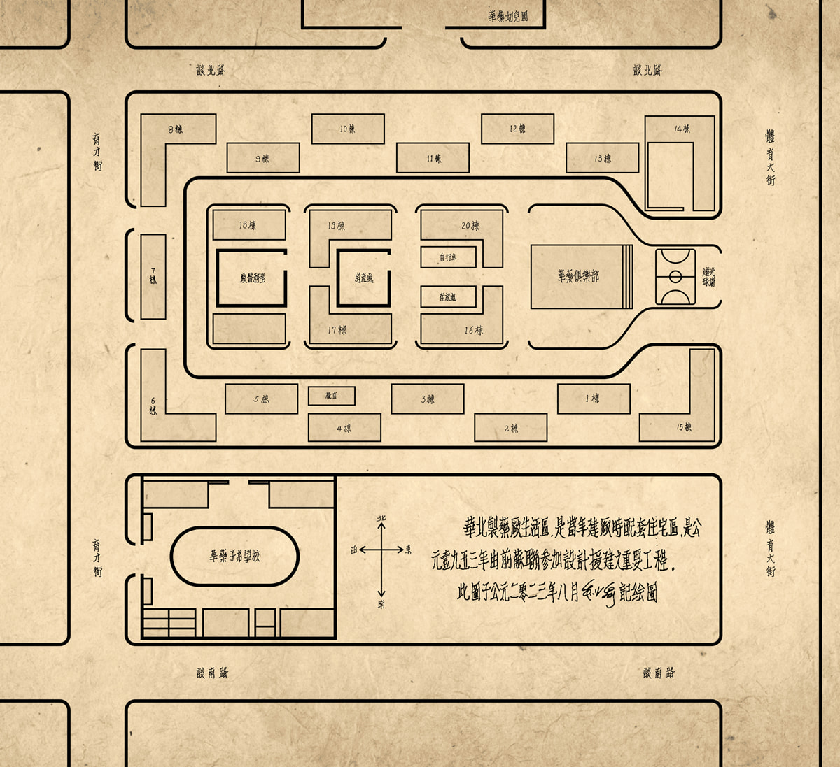 早期华药生活区平面图
